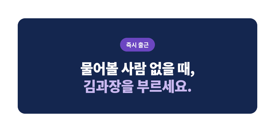 김과장_08_CTA.png