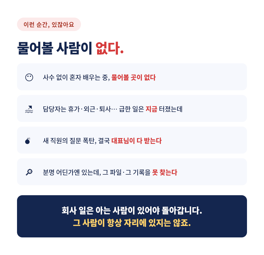 김과장_02_페인포인트.png