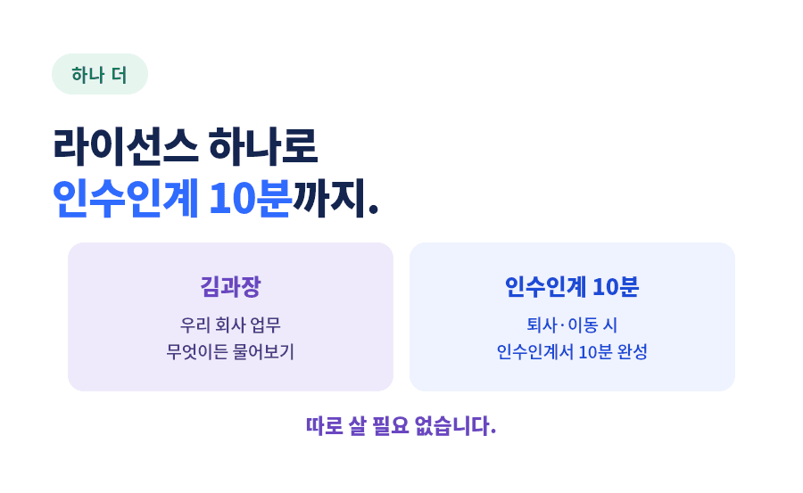김과장_07_라이선스공유.png