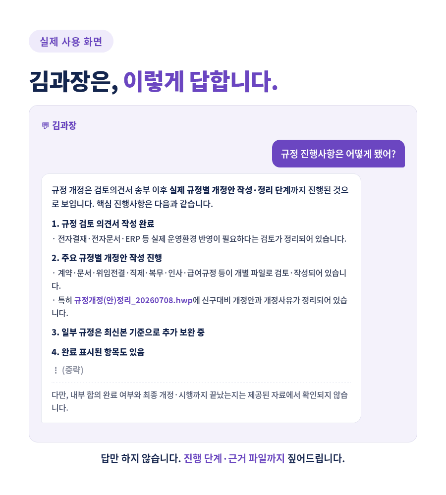 김과장_05_챗봇화면.png